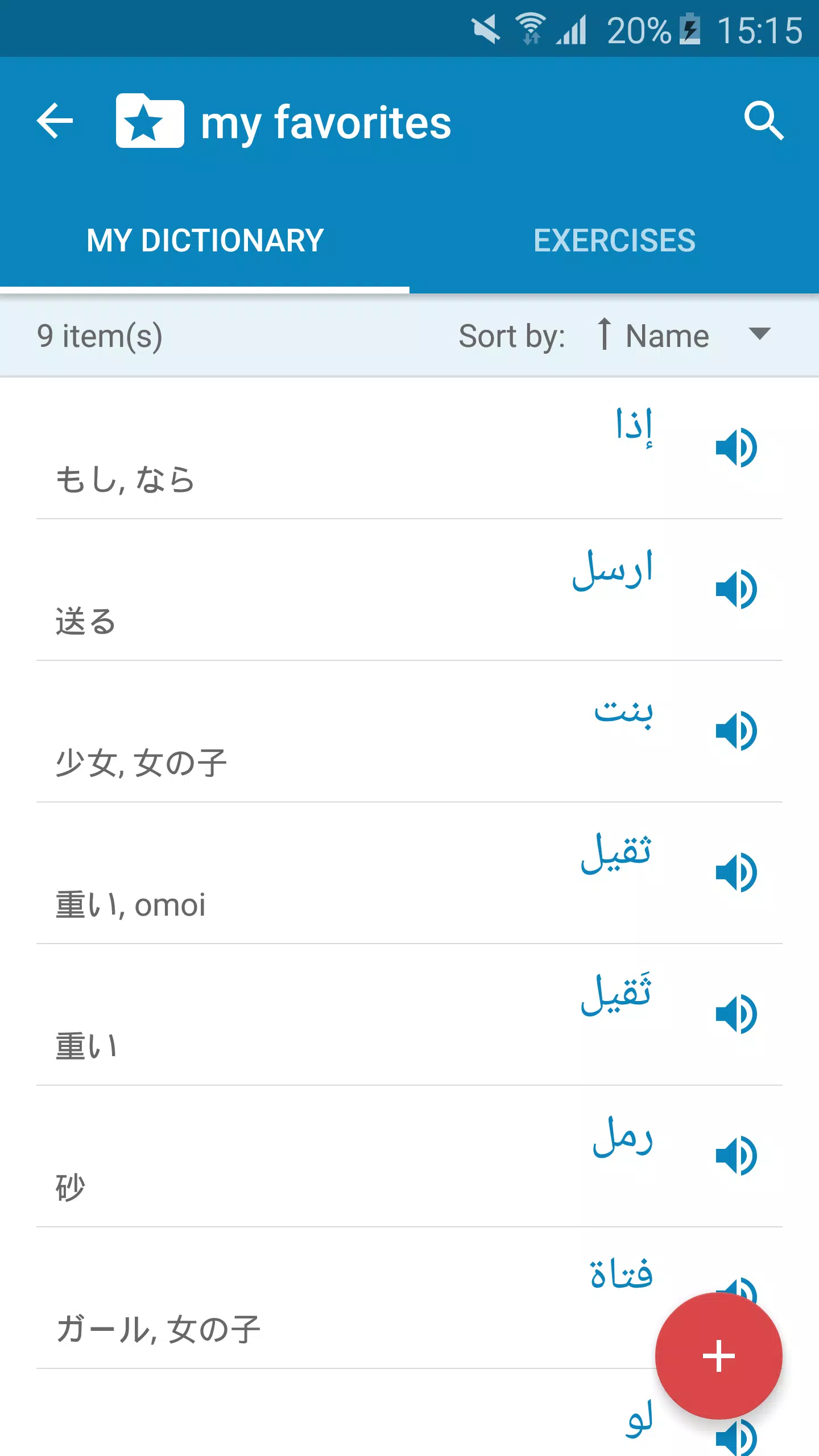 قاموس عربي-ياباني APK للاندرويد تنزيل
