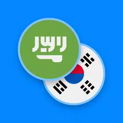 Arabic-Korean Dictionary APK download
