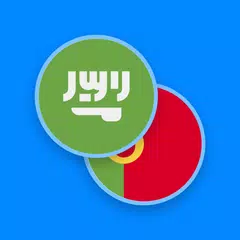 Arabic-Portuguese Dictionary APK 下載