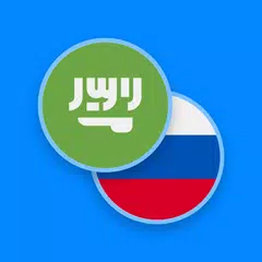 Arabic-Russian Dictionary アプリダウンロード