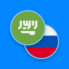 Arabic-Russian Dictionary icon