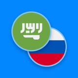 Arabic-Russian Dictionary Zeichen