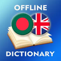 Bengali-English Dictionary APK 下載