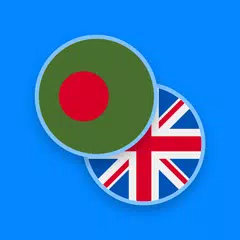 Bengali-English Dictionary APK 下載