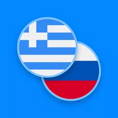 Greek-Russian Dictionary APK Herunterladen