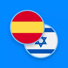 Spanish-Hebrew Dictionary APK Herunterladen