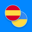 Español-Ucraniano Diccionario APK