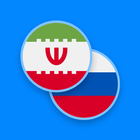 Persian-Russian Dictionary icon