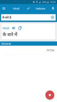 Hindi-Hebrew Dictionary Affiche