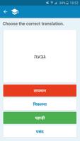 Hindi-Hebrew Dictionary capture d'écran 3