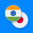 Hindi-Japanese Dictionary