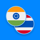 Hindi-Thai Dictionary APK