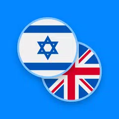 Hebrew-English Dictionary APK 下載