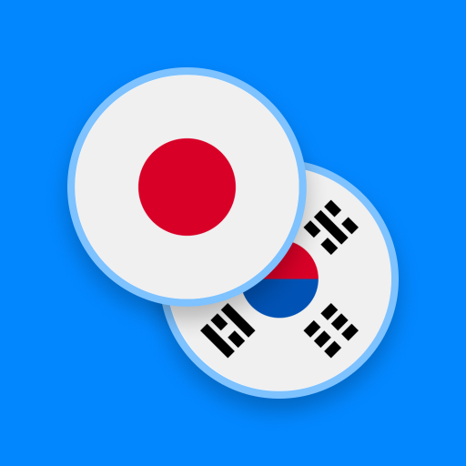 日本語 - 韓国語辞書