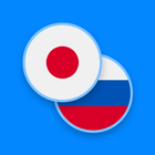 Japanese-Russian Dictionary icon