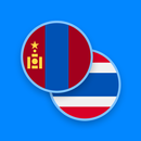 Mongolian-Thai Dictionary APK