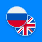 Russian-English Dictionary أيقونة