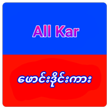 All Kar