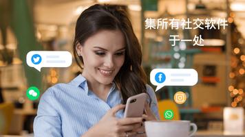 OneMessenger for Social App 海报
