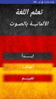 تعلم اللغة الألمانية بالصوت โปสเตอร์