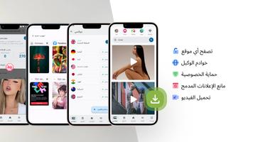 متصفح تنزيل الفيديو السريع الملصق