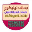 جحاف تيليكوم