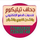 جحاف تيليكوم icon