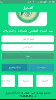 عبد السلام المفلحي للصرافة والتحويلات ảnh chụp màn hình 1