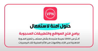 برنامه‌نما فتح المحجوب VPN - كاسر الحجب عکس از صفحه