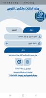 ملك الباقات والشحن الفوري الملصق