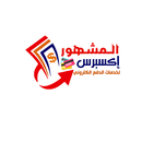 المشهور اكسبرس APK