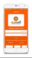 المصري للصرافة والتحويلات poster