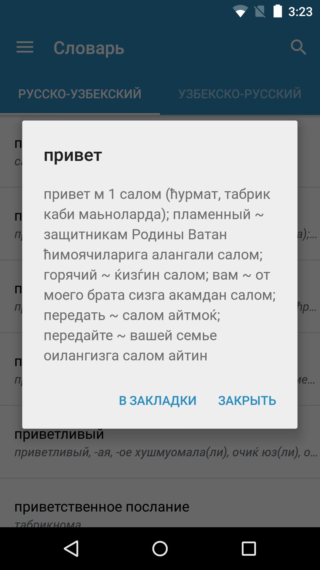 Что означает узбекское слово. Руский узбекский Силова. Русско узбекский словарь. Словарь узбекский русский словарь. Русский узбекский словарь переводчик.