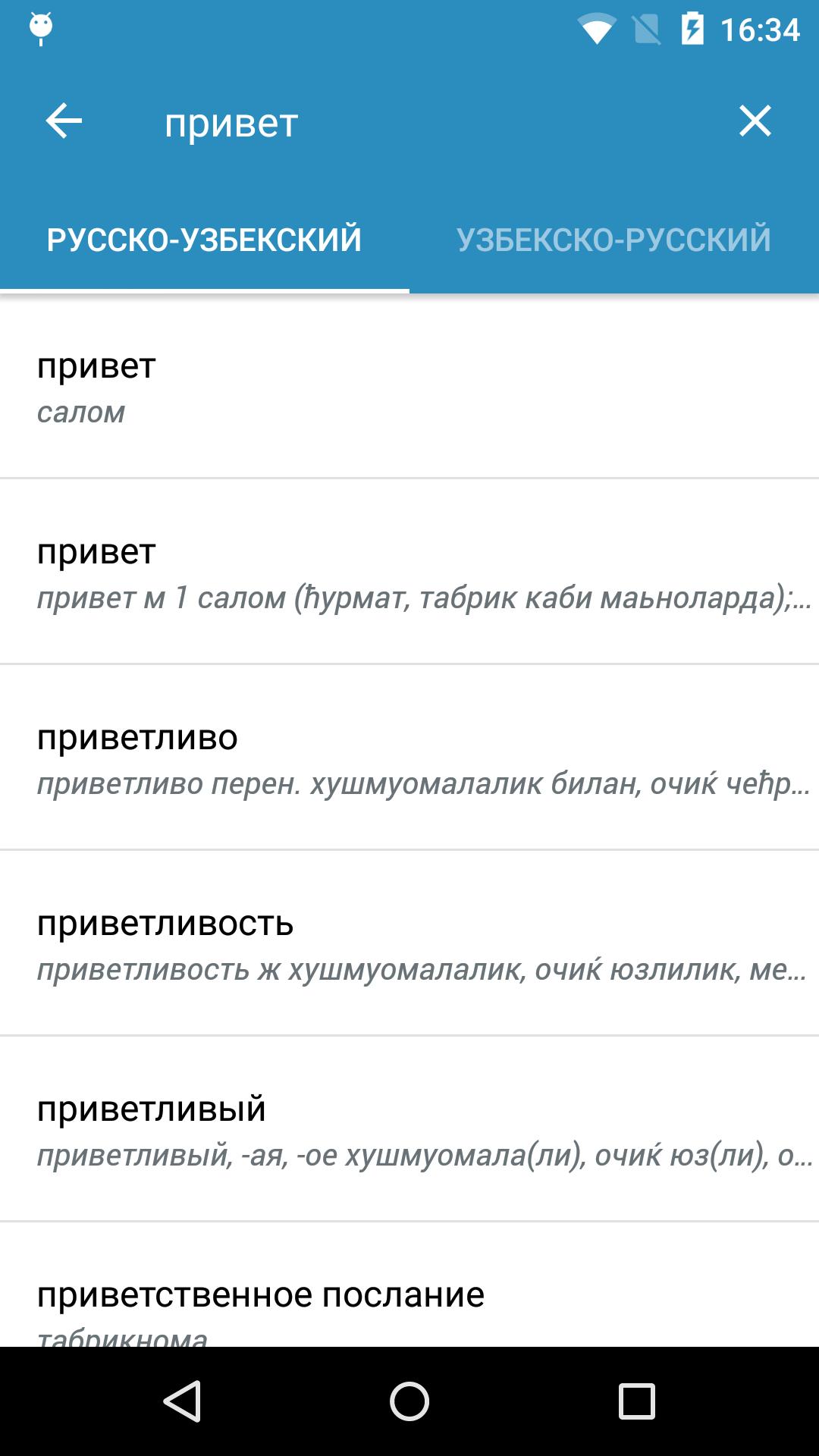 Что означает узбекское слово. Русский узбекский словарь. Перевод русский узбекский перевод. Узбекские слова с переводом на русский. Переводчик с русского на узбекский.