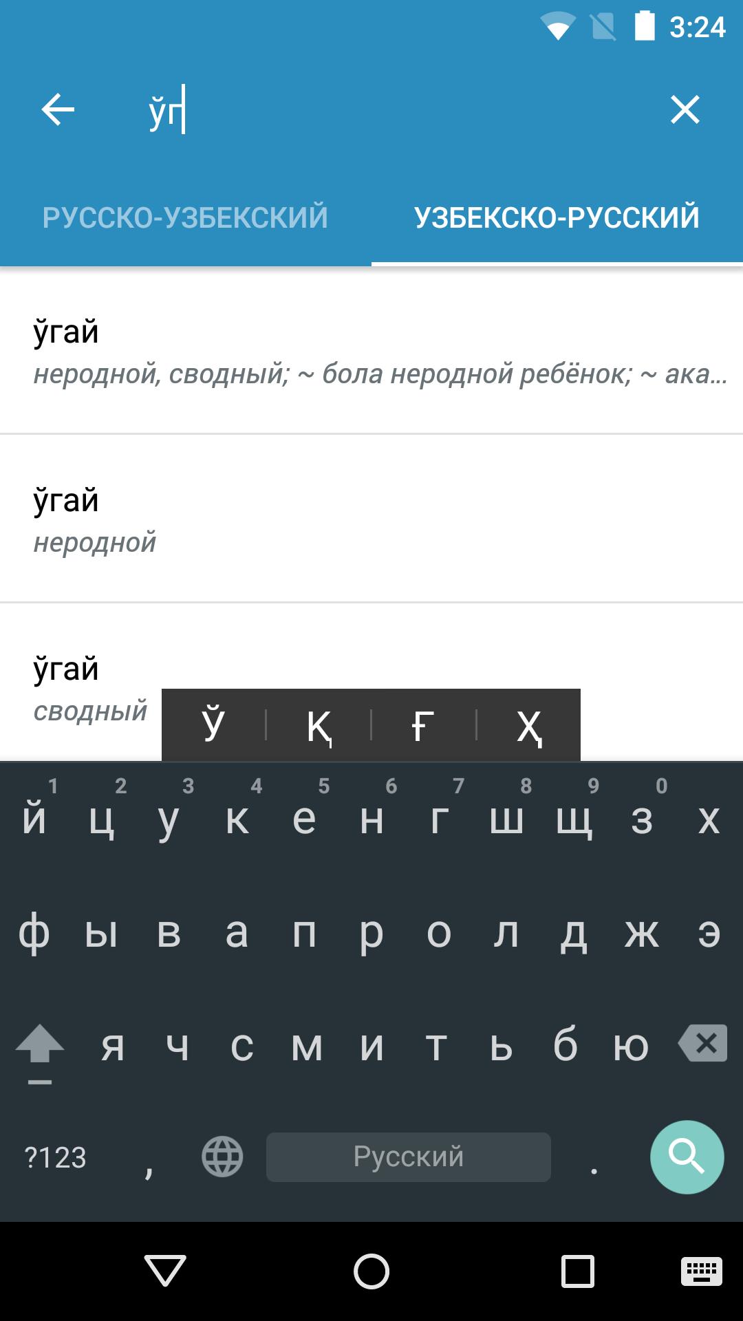 Что означает узбекское слово. Русский узбекский словарь. Переводчик с русского на узбекский. Перевести с русского на узбекский язык. Переводчик русский узбекский переводчик.