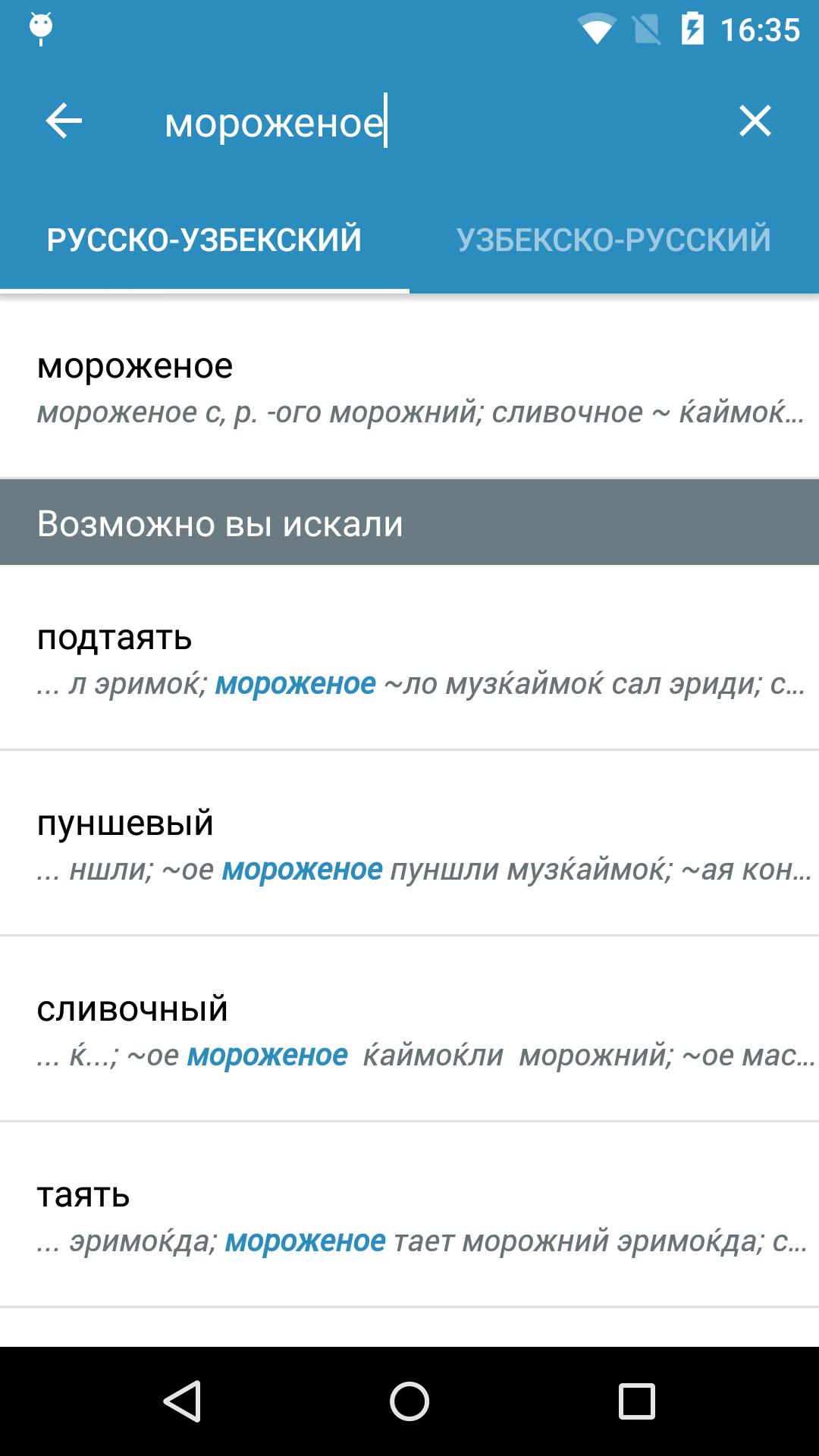 Что означает узбекское слово. Русский язык словарь узбекский. Русский узбекский словарь. Словарь русско узбекский словарь. Перевести с русского на узбекский язык.