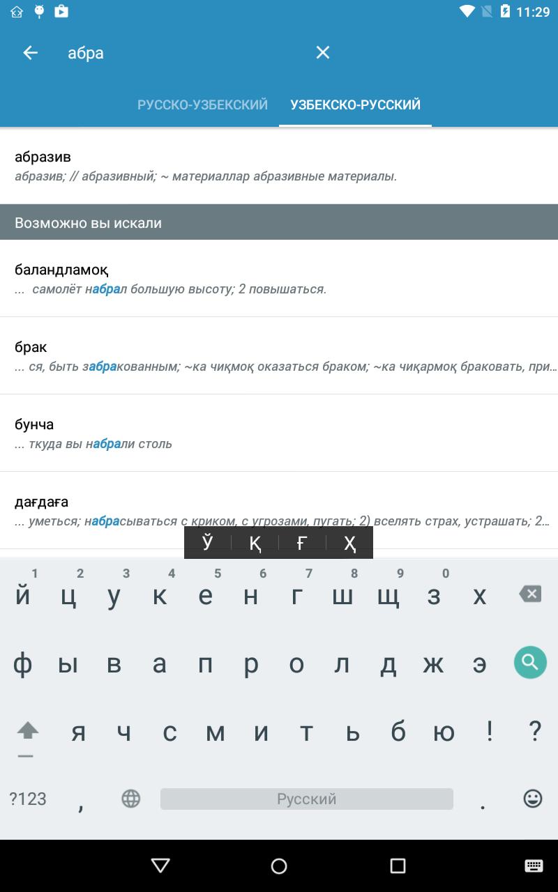 Что означает узбекское слово. Переводчик русско-узбекский. Русско узбекский словарь. Узбекский язык переводчик. Переводчик с русского на узбекский.