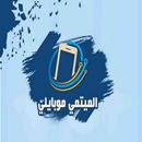 الميتمي موبايل-APK