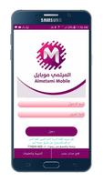 الميتمي موبايل screenshot 2