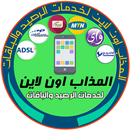 المذاب اونلاين APK