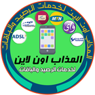 المذاب اونلاين icon
