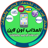المذاب اونلاين icon