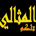 المثالي تلكم simgesi