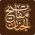 مفاتیح الجنان اردو