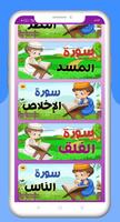 تعليم جزء عم للاطفال (بدون نت) تصوير الشاشة 3