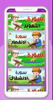 تعليم جزء عم للاطفال (بدون نت) الملصق