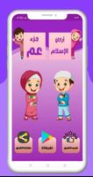تعليم جزء عم للاطفال (بدون نت) تصوير الشاشة 1