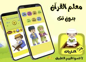 معلم القرآن syot layar 3