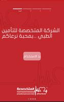 الشركة المتخصصة للتأمين الطبي تصوير الشاشة 1