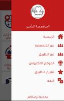 الشركة المتخصصة للتأمين الطبي تصوير الشاشة 2